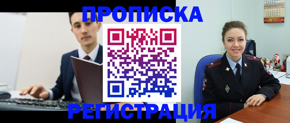 прописка иностранных граждан в Ершове